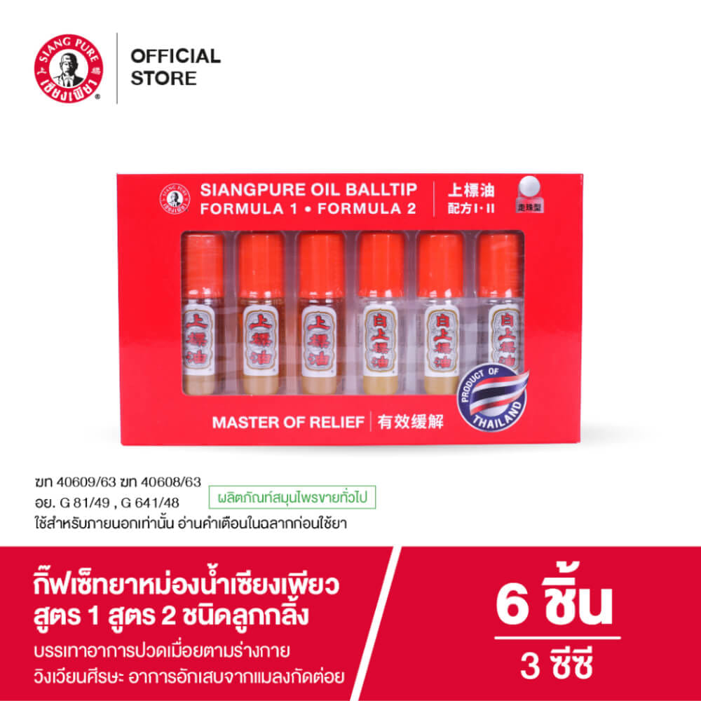 ชุดของขวัญ เซียงเพียว ยาหม่องน้ำ สูตร 1 และ 2 ขนาด 3 ซีซี (ชนิดลูกลิ้ง) จำนวน 6 ชิ้น